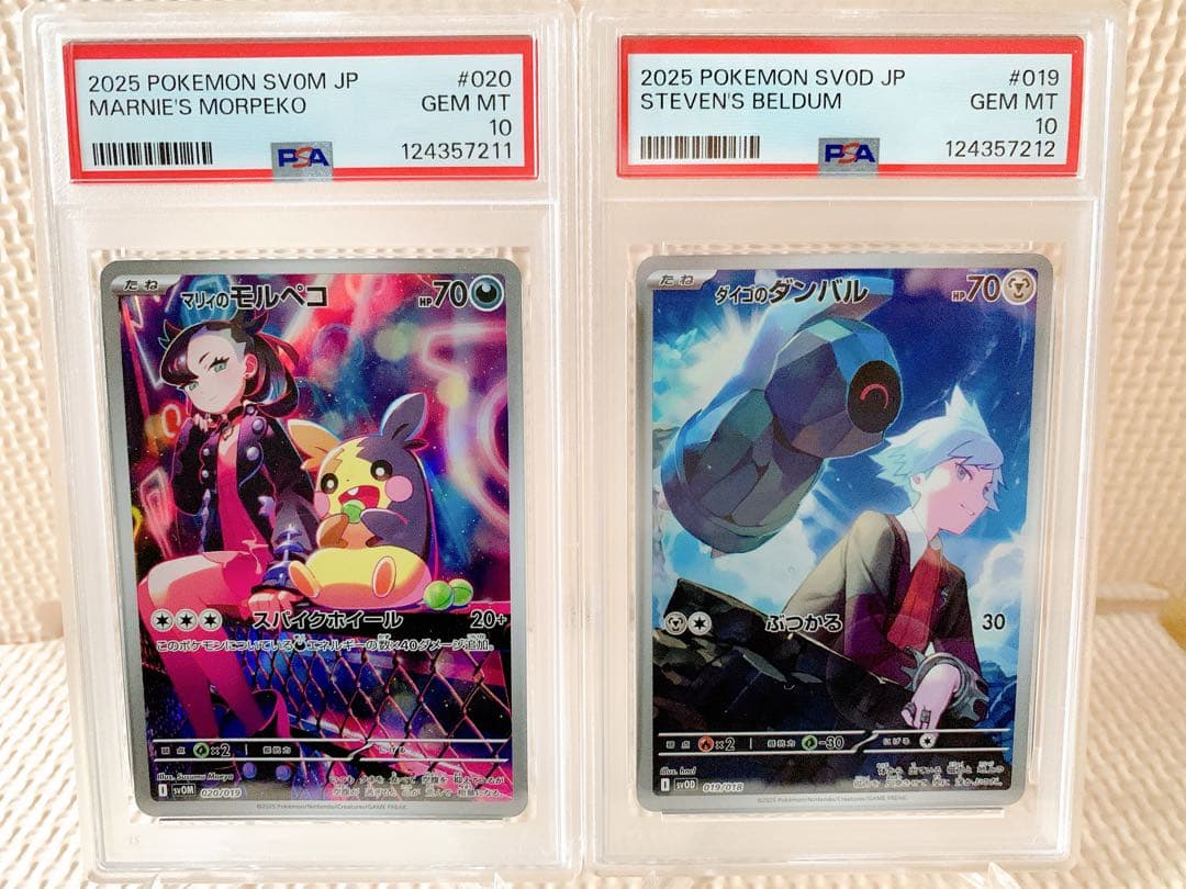 PSA10 連番 マリィのモルペコ ダイゴのダンバル AR