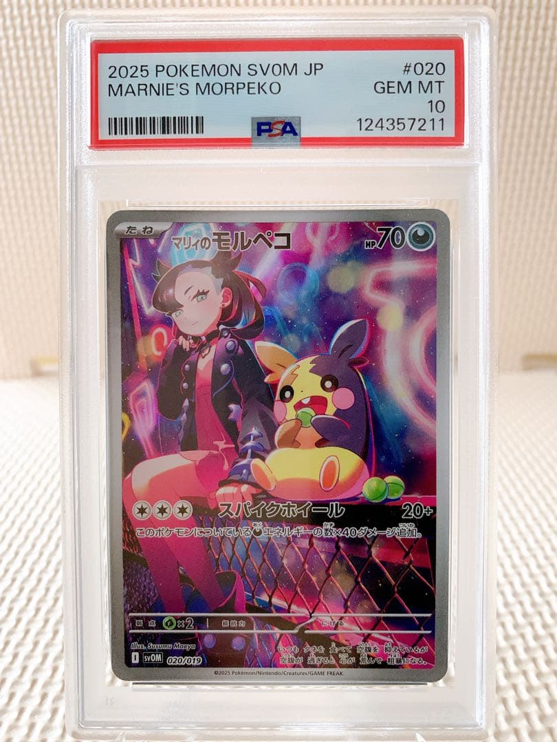 PSA10 連番 マリィのモルペコ ダイゴのダンバル AR