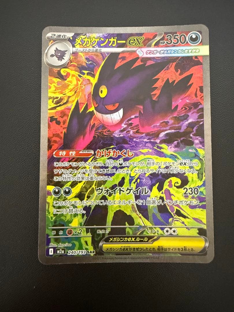 h*o様 メガゲンガーex SAR MEGAドリームex