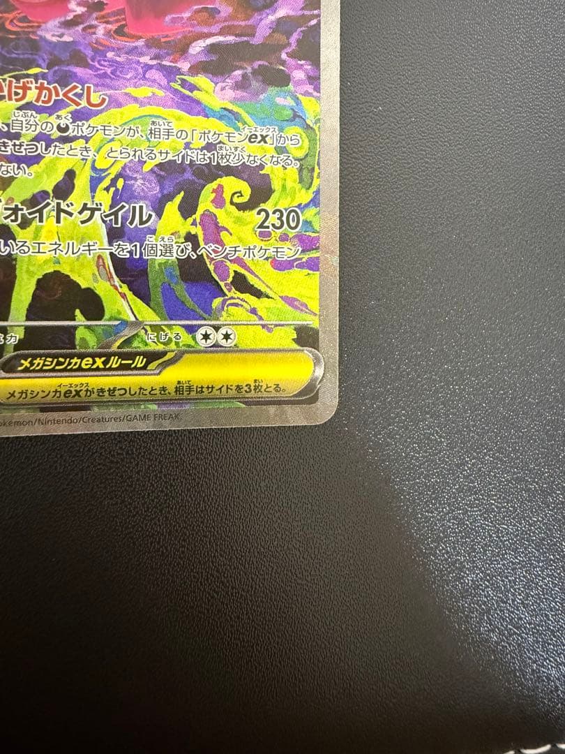 h*o様 メガゲンガーex SAR MEGAドリームex