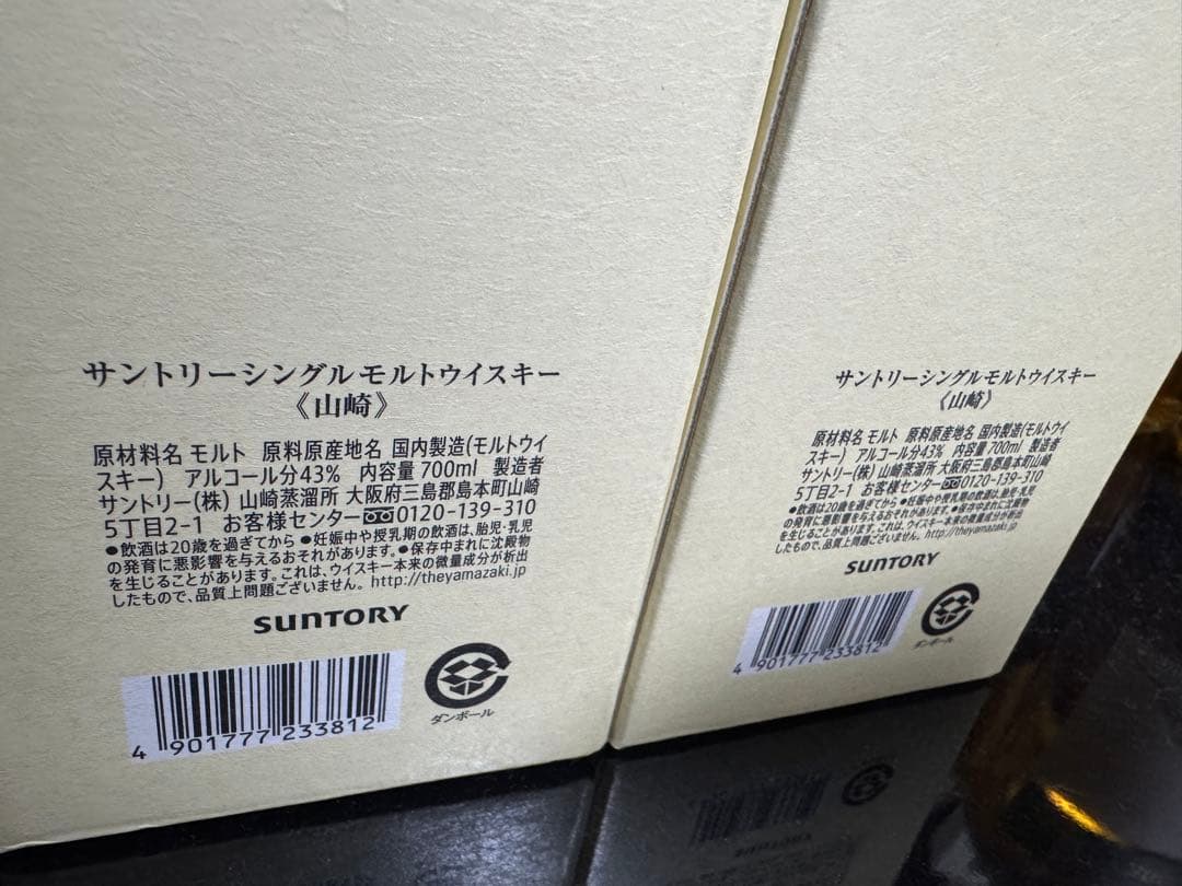 ☆箱あり☆美品☆サントリー 山崎 ノンビンテージ シングルモルトウイスキー