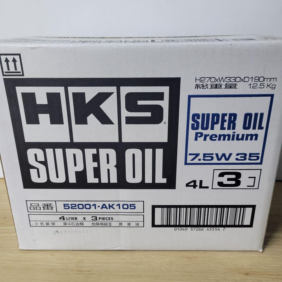 HKS スーパーオイル　7.5W35　新品3本入り