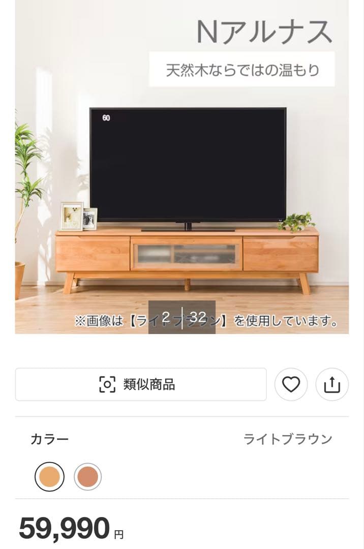 【特価！美品】ニトリ　テレビボード180テレビ台　Nアルナス