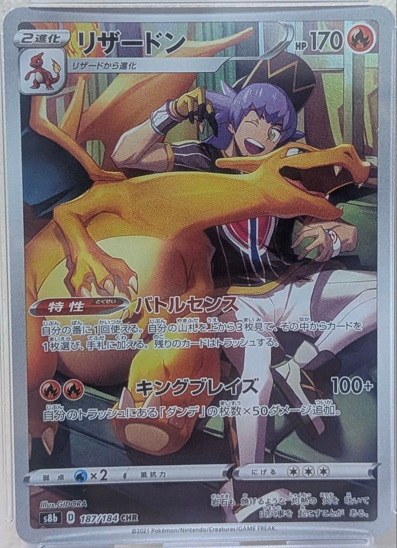 リザードン CHR PSA10 S8b VMAXクライマックス 187/184