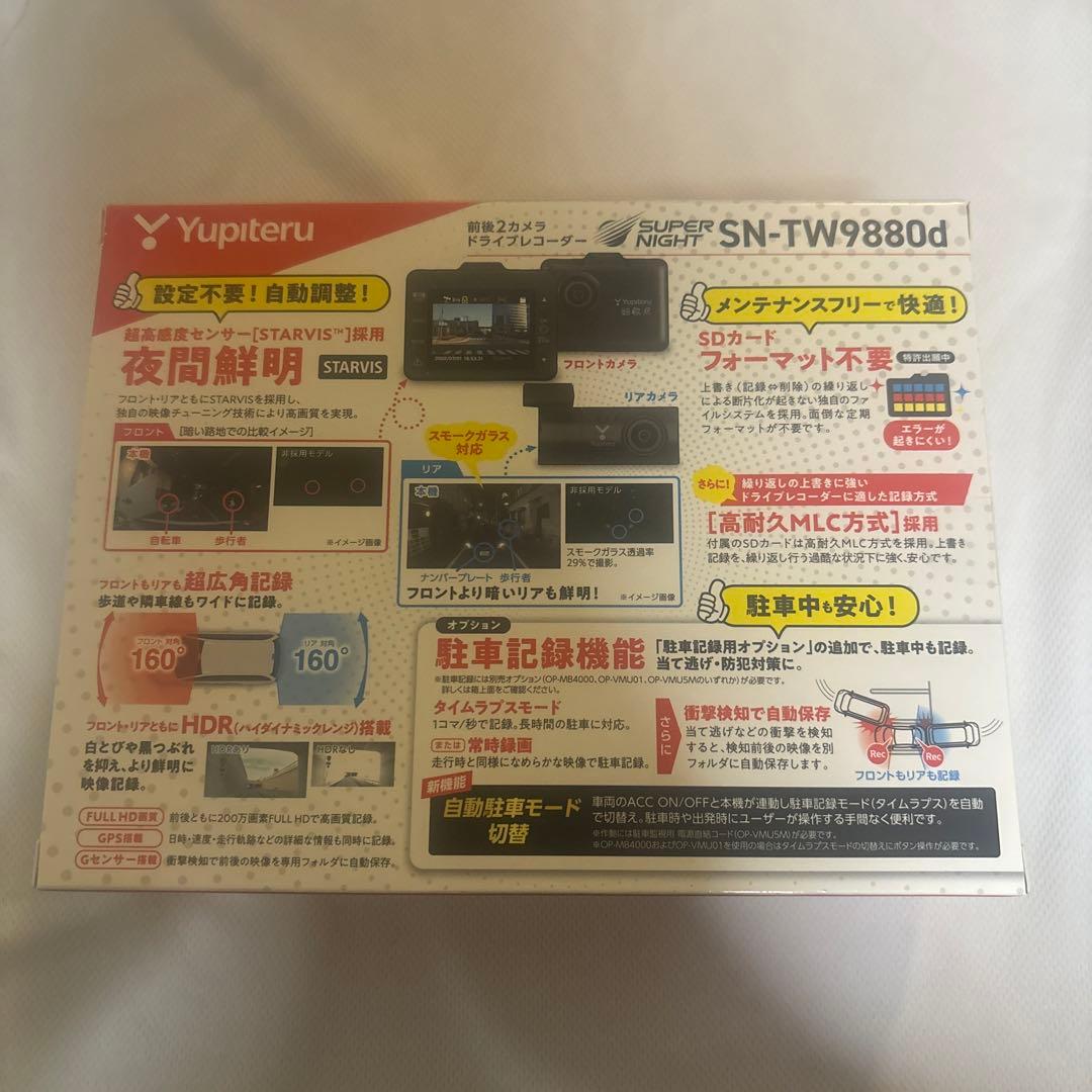 SN-TW9880D ユピテル 前後2カメラ ドライブレコーダー