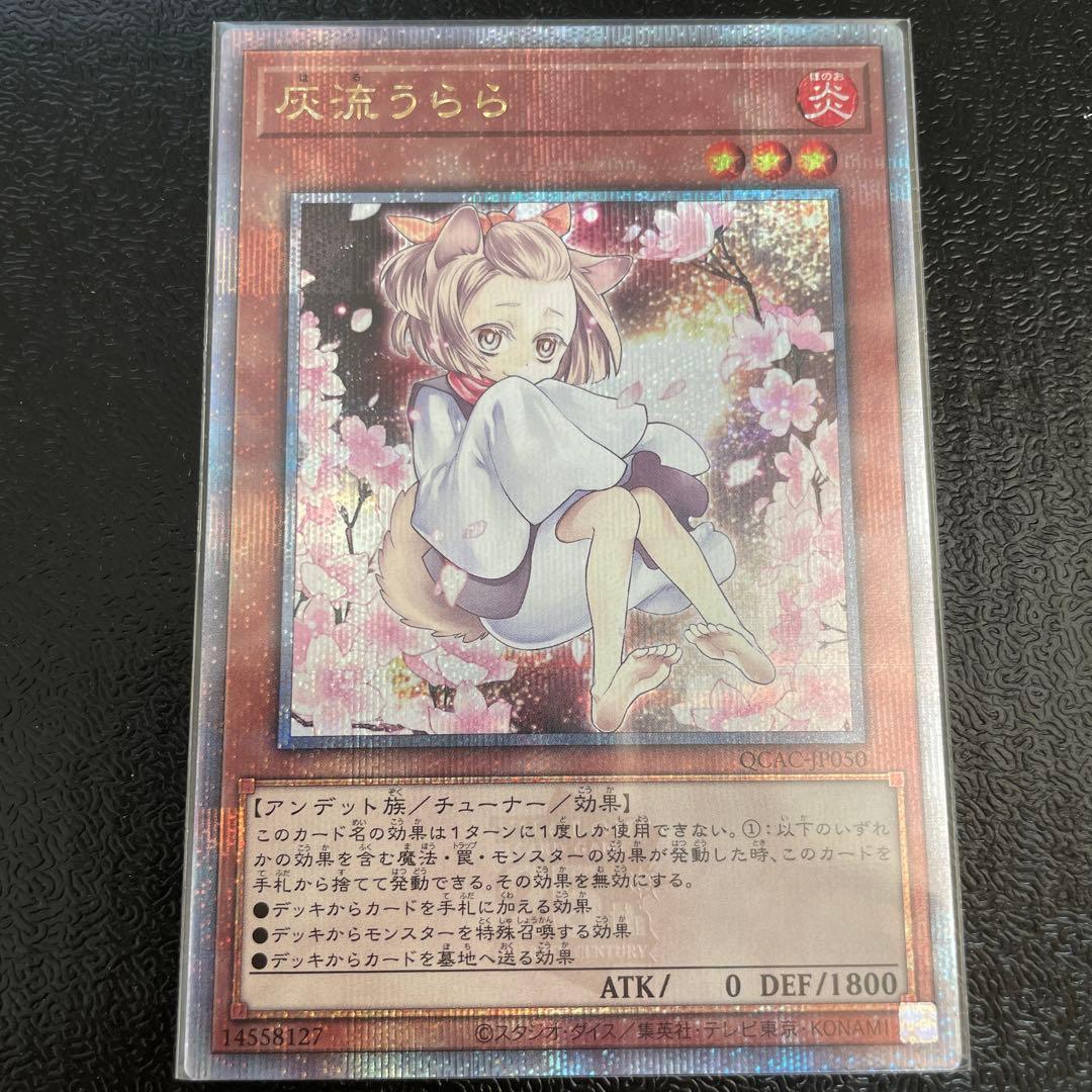 遊戯王　灰流うらら　絵違い　25th クオシク