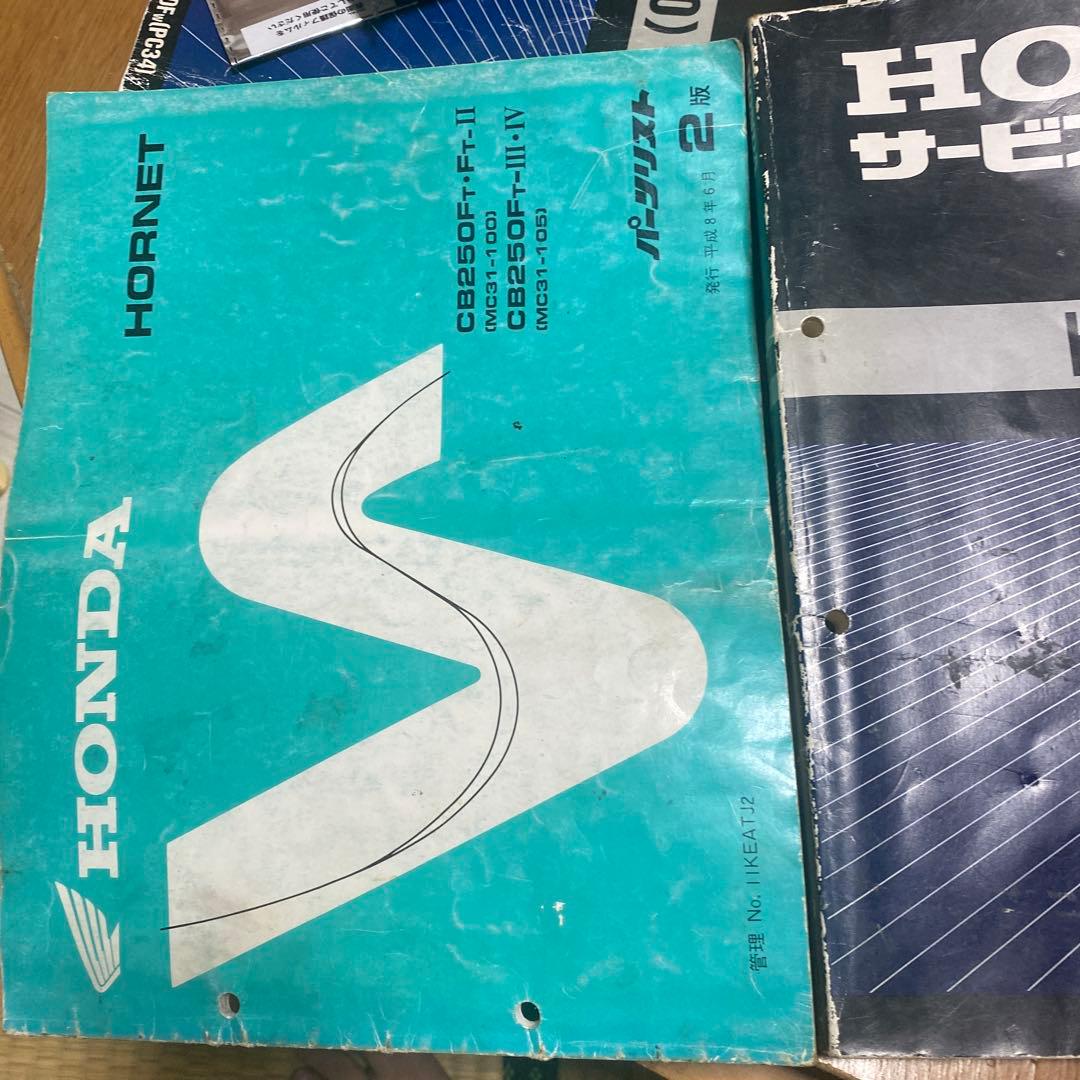 ホンダ ホーネット250 サービスマニュアル　と　パーツリスト