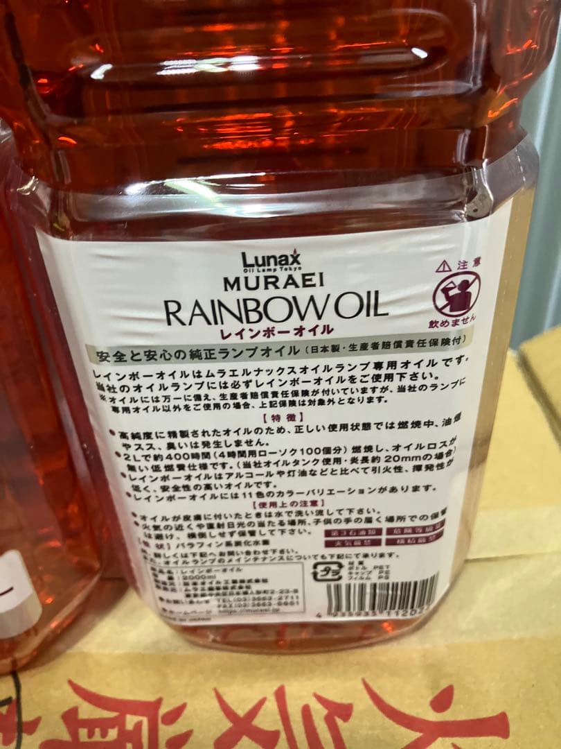 ムラエ　レインボーオイル コニャック2L 6本入専用ノズル付　メルカリ便送料込