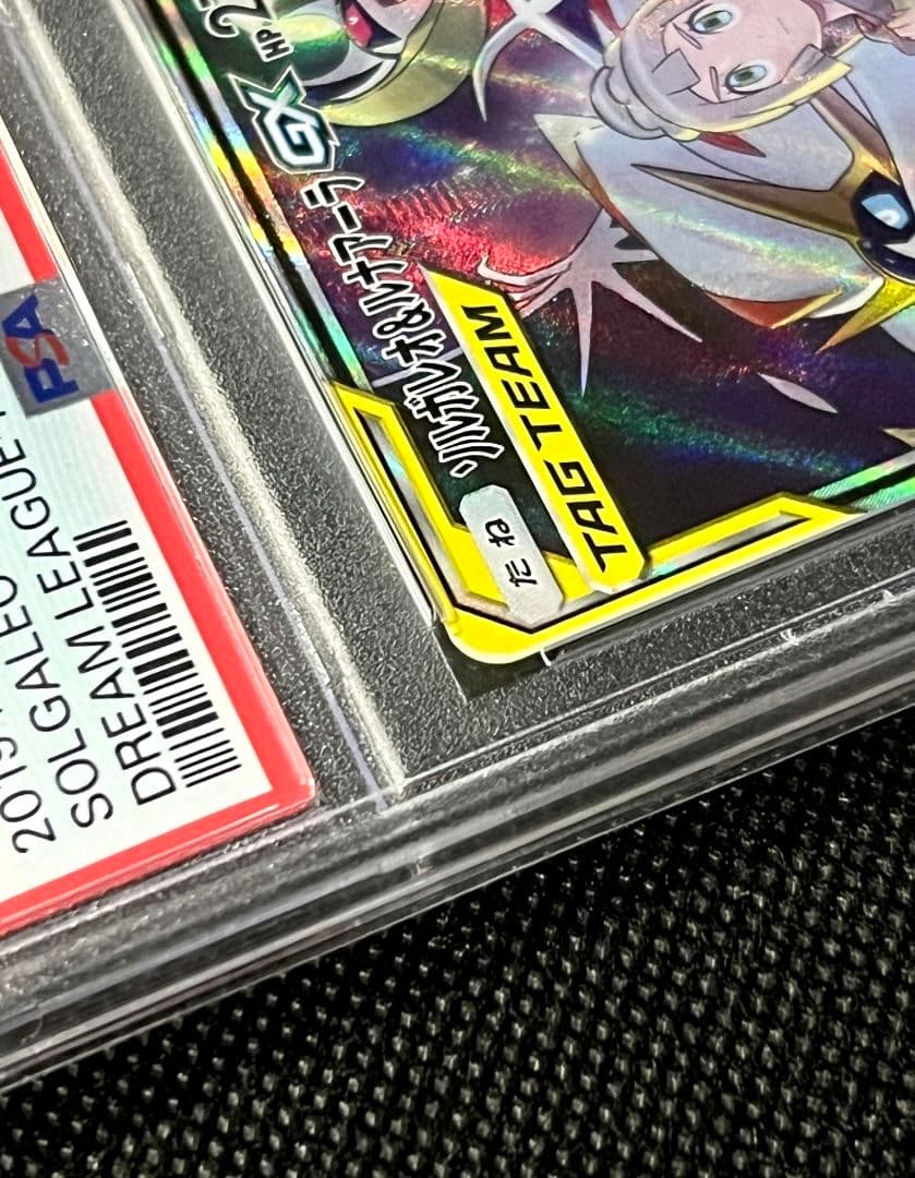PSA10 ソルガレオ＆ルナアーラGX SR 063/049 TAG TEAM