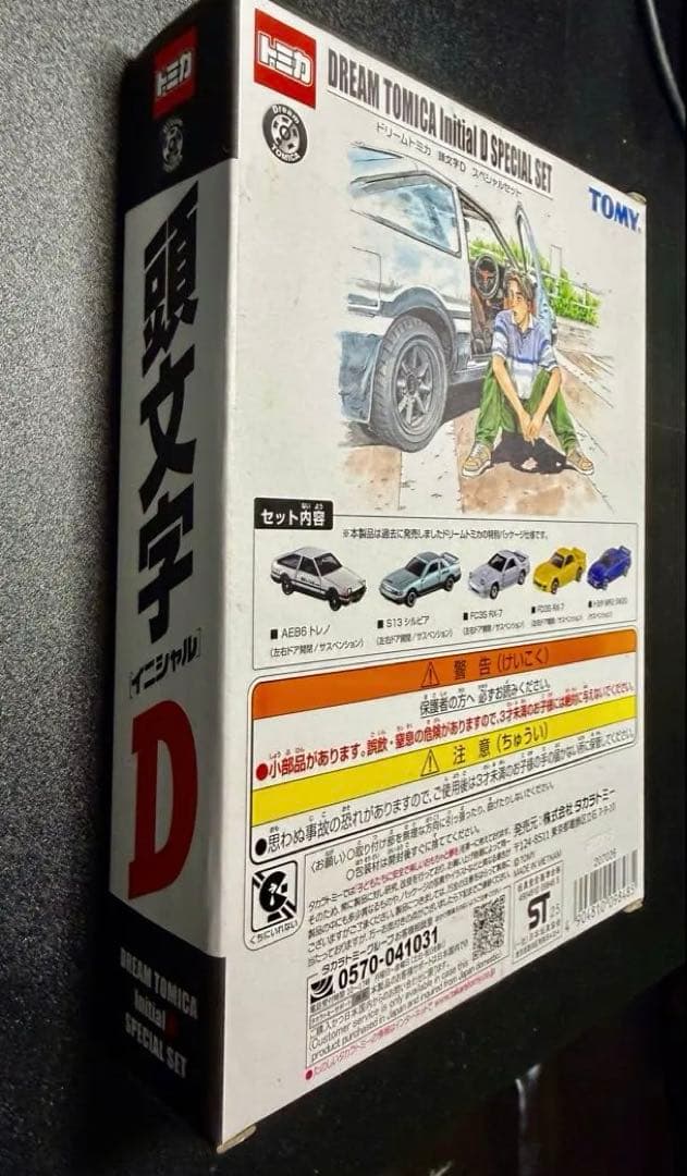 【MFポストカード付き】イニシャルD ドリームトミカ　スペシャルセット