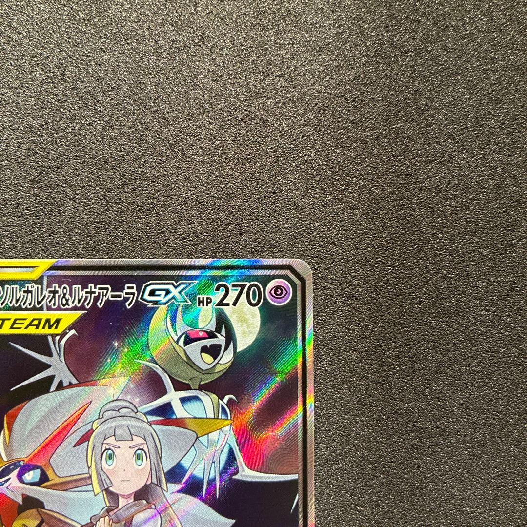 ソルガレオ&ルナアーラGX SR