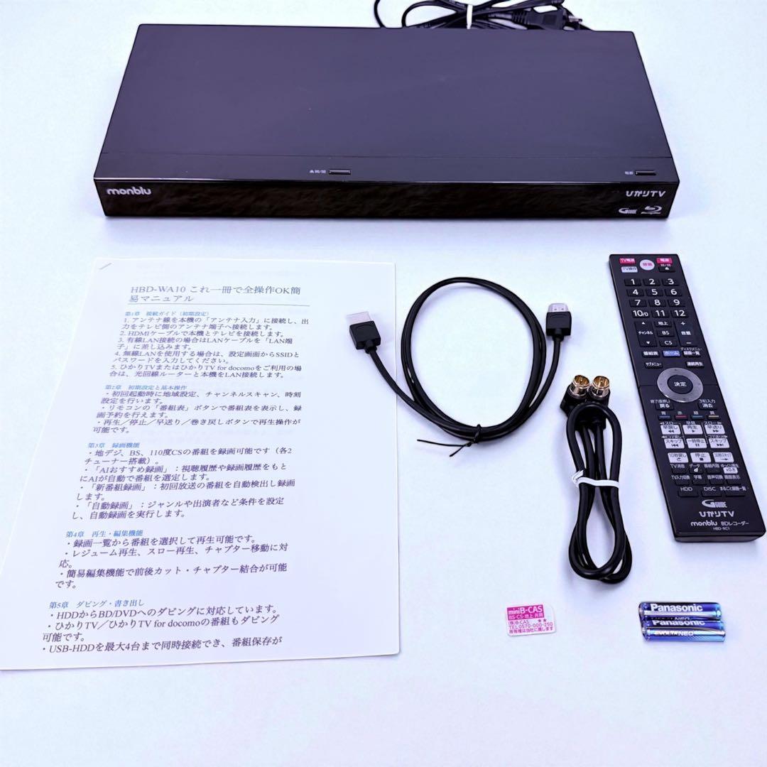 フナイ monblu HBD-WA10 ひかりTVダビング対応 1TB HDD