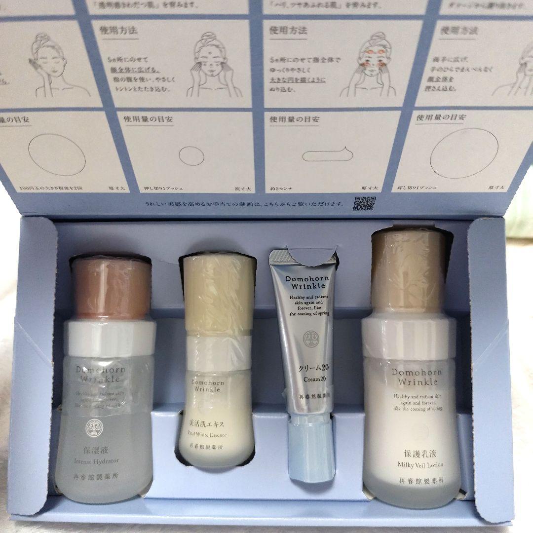 新品ドモホルンリンクル　ハーフセット　基本4点