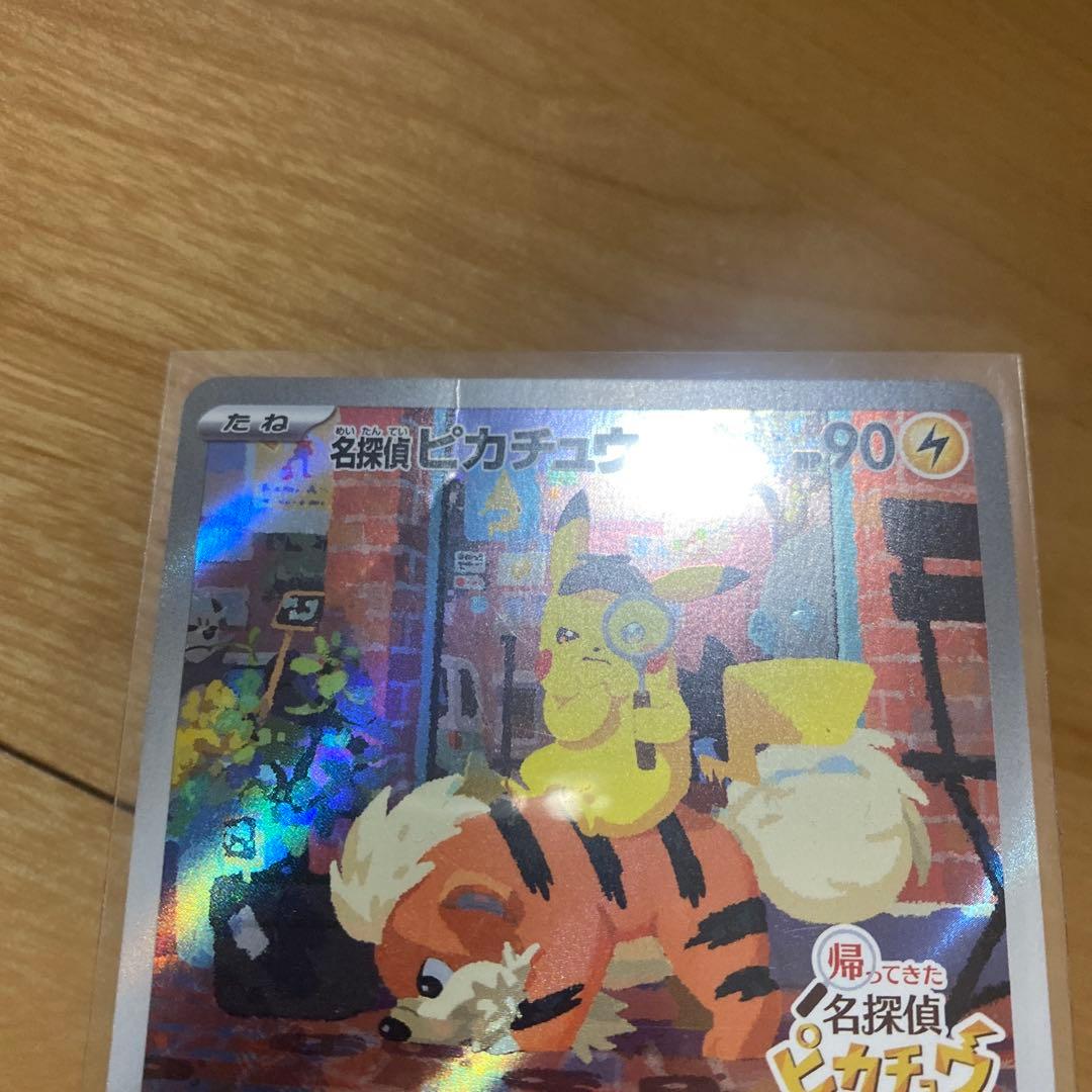 名探偵ピカチュウ　プロモ　ポケモンカード