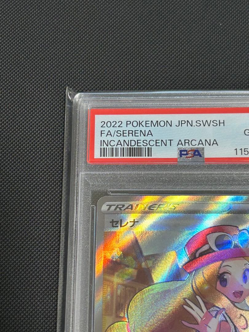 2022 セレナsr psa10 白熱のアルカナ