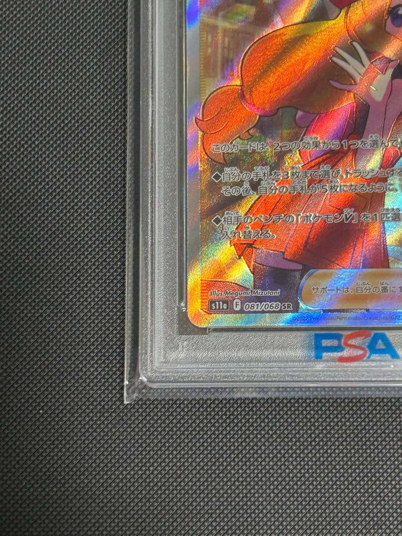 2022 セレナsr psa10 白熱のアルカナ