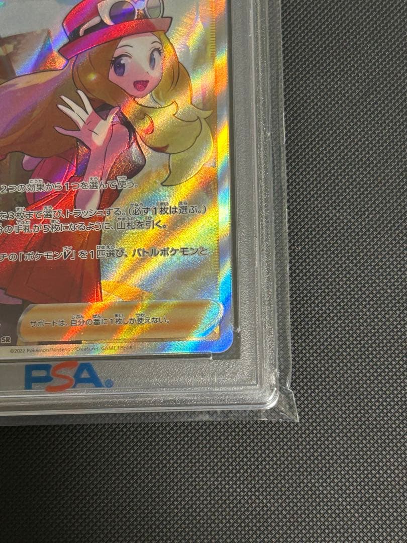 2022 セレナsr psa10 白熱のアルカナ