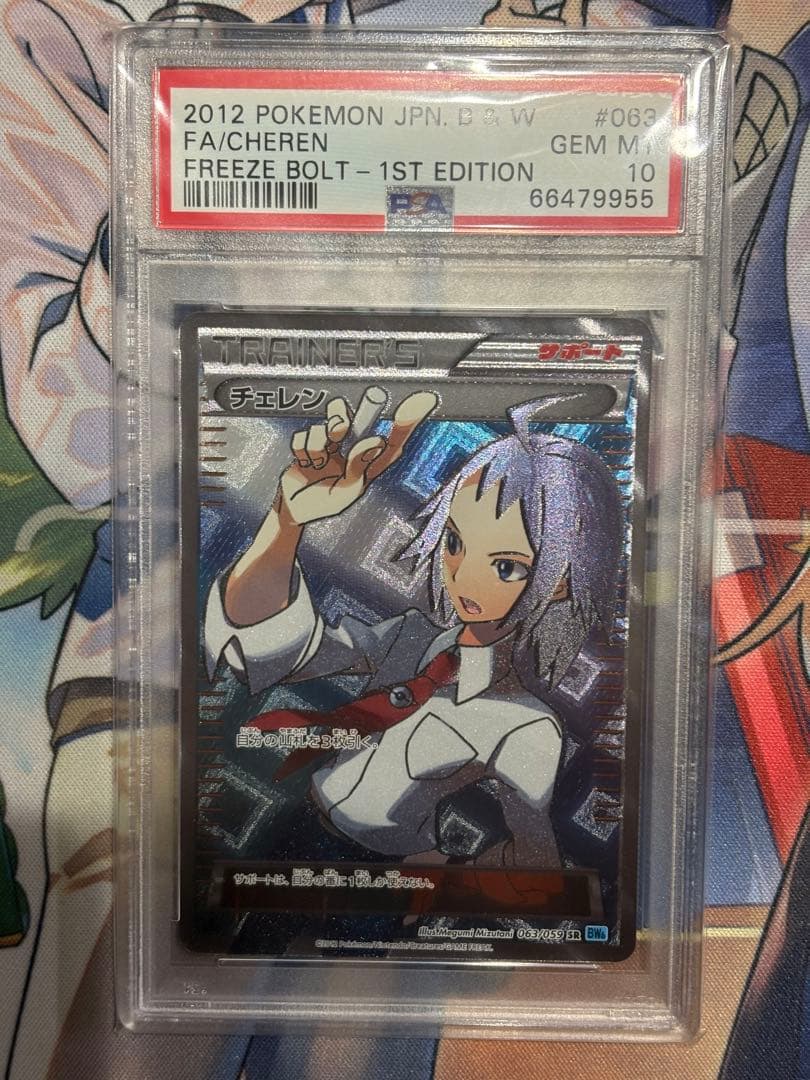 [最安値]チェレン SR PSA10 フリーズボルト BW6 ワンオーナー品