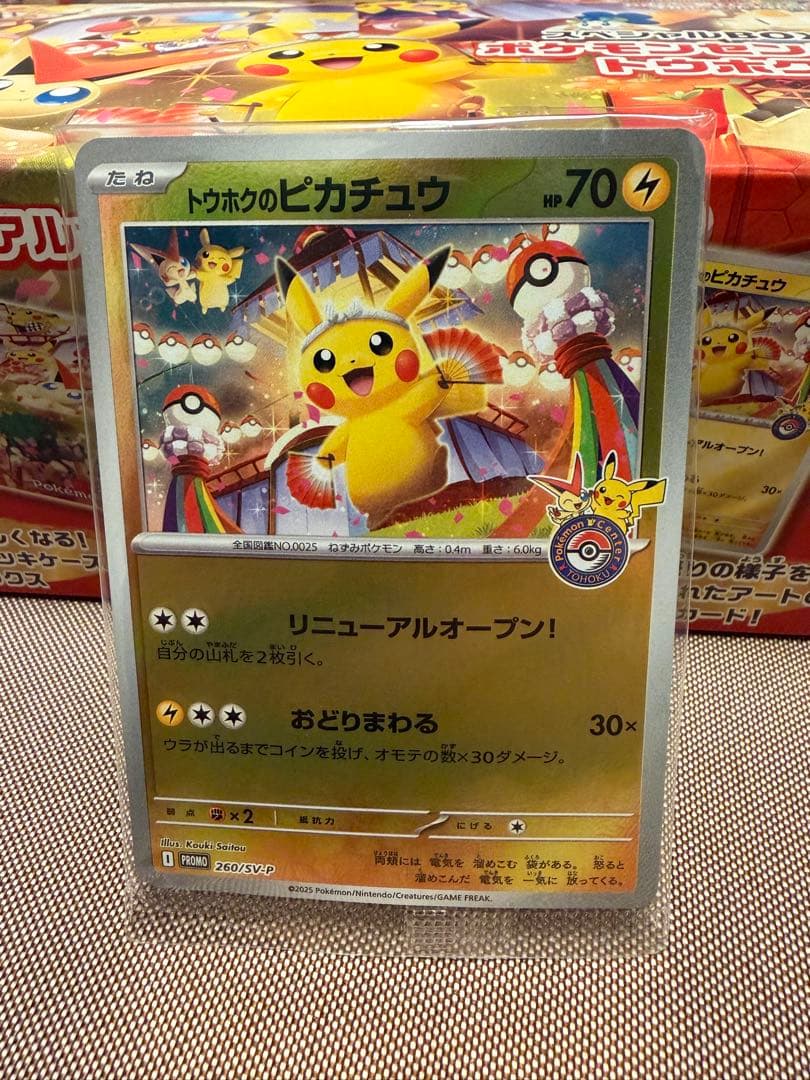 スペシャルBOXポケモンセンタートウホク