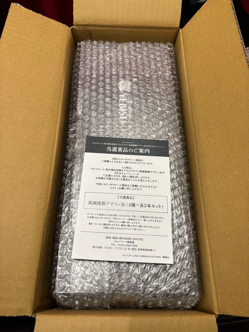 エビスビール 荒木飛呂彦書き下ろしデザイン原画複製デザイン缶 4本セット