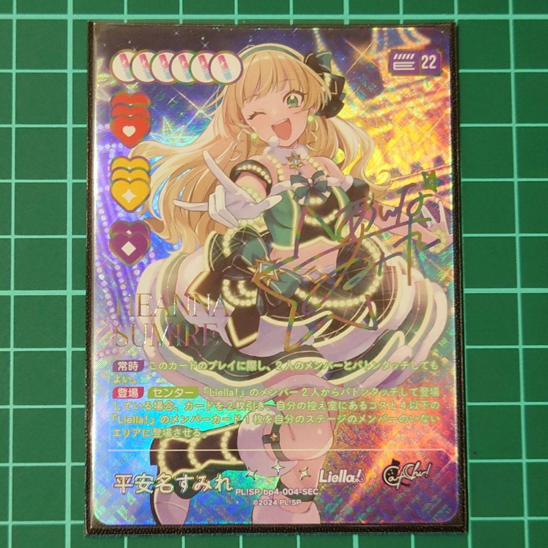 ラブライブ　カードゲーム　ラブカ　平安名すみれ　サイン入り　SEC
