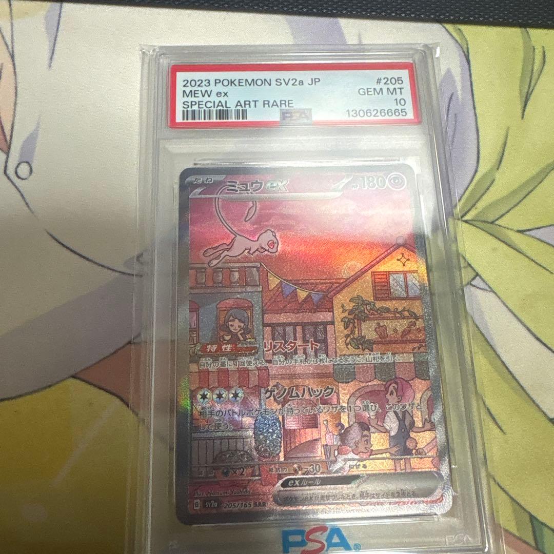 PSA10】ミュウex SAR SV2a ポケモンカード151 205/165