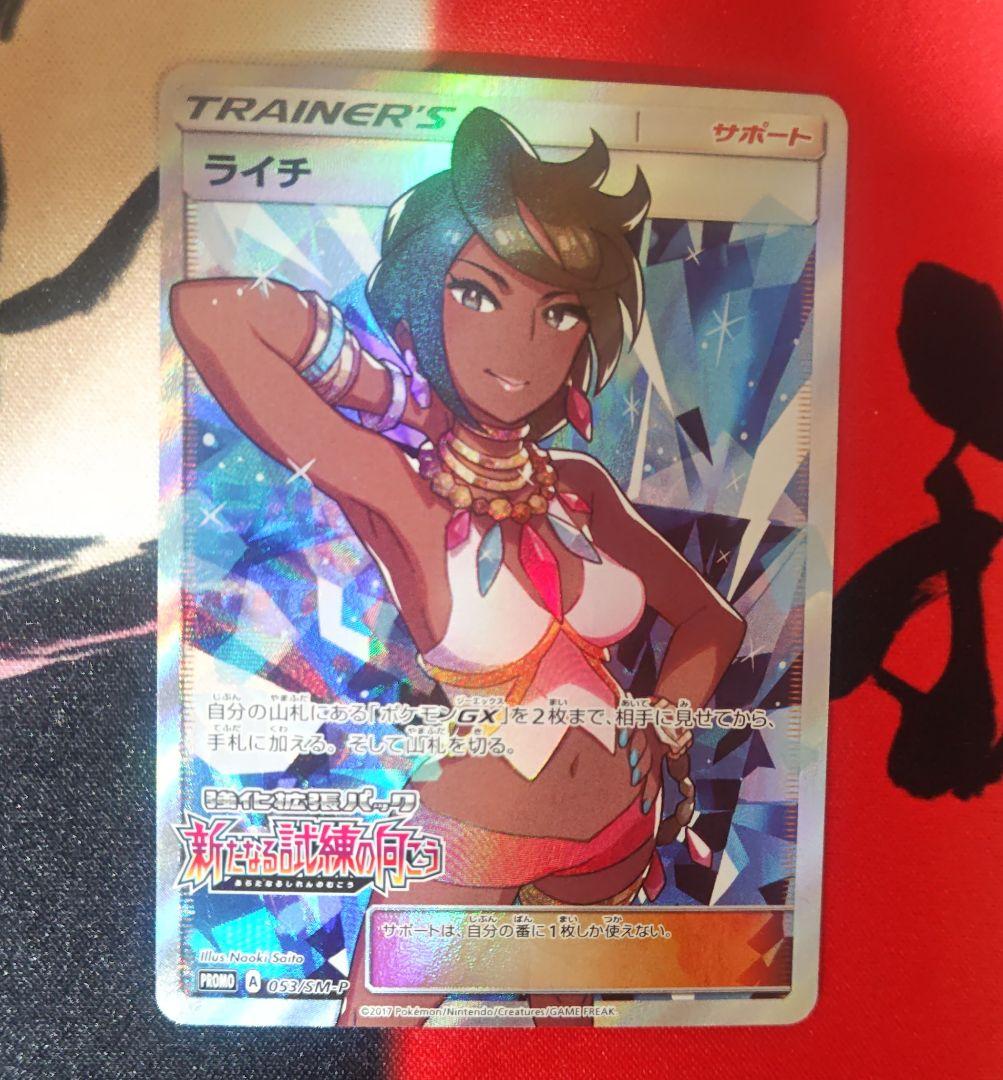 ライチ PROMO SM-Pプロモカード 053/SM-P