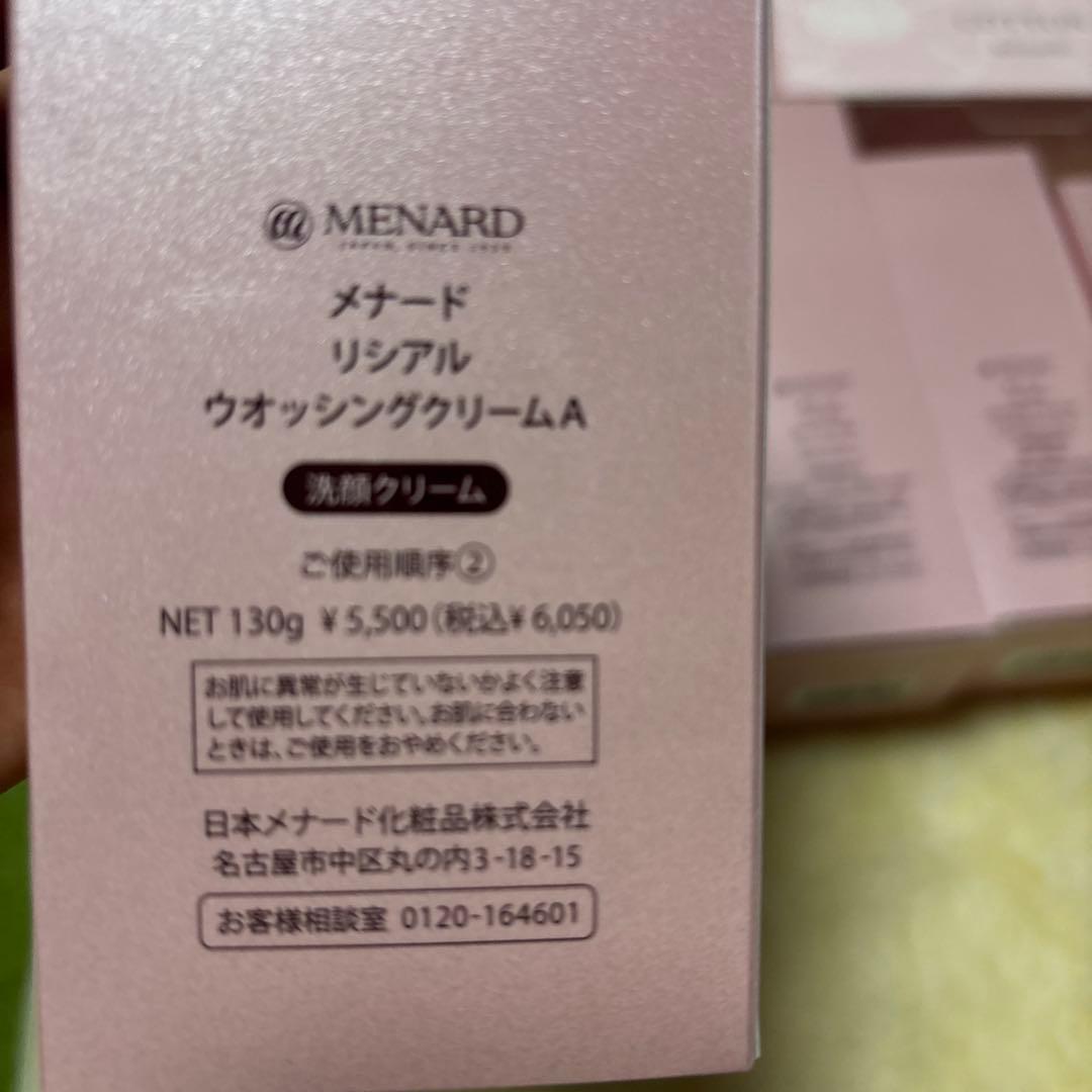 MENARD リシアル半額以下‼️