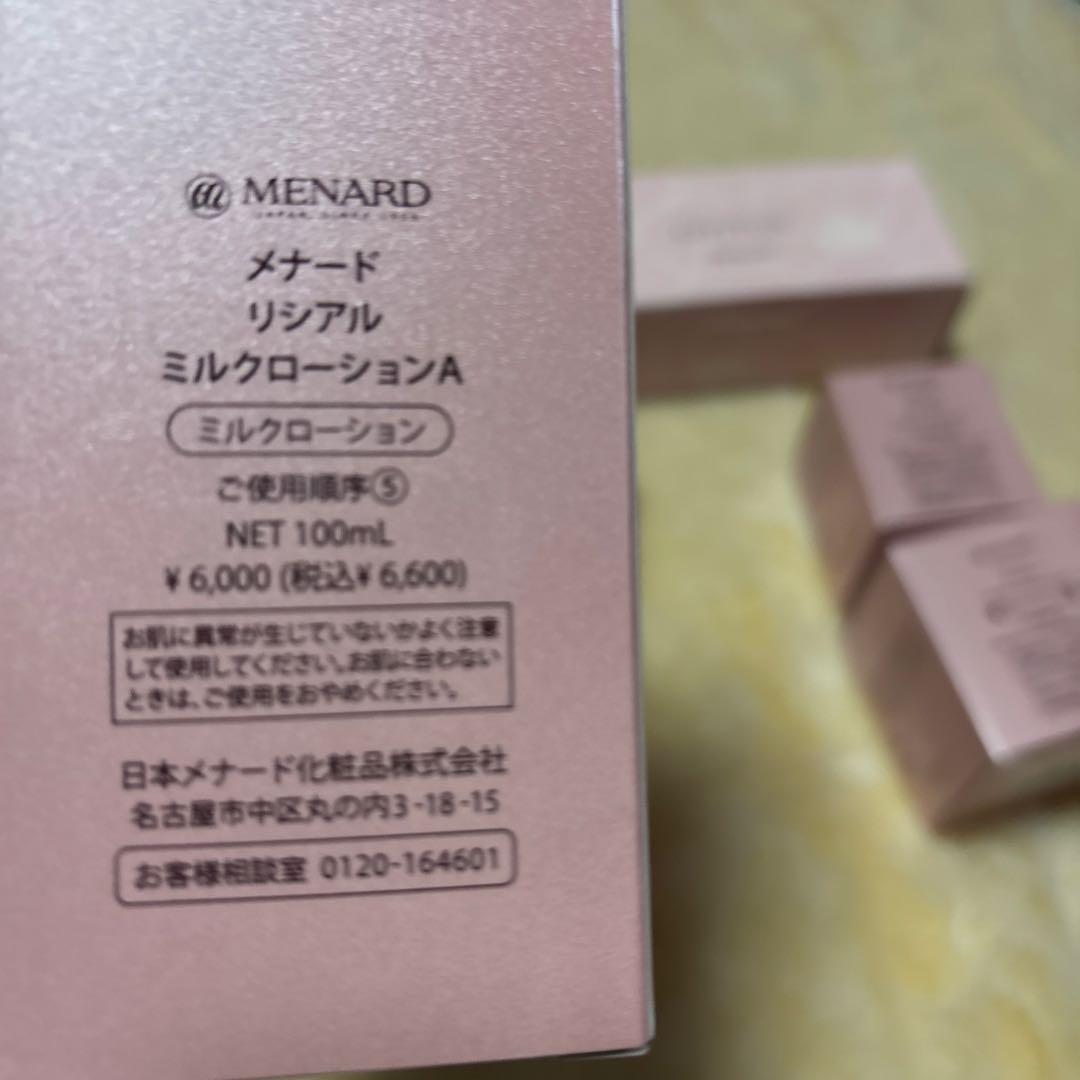 MENARD リシアル半額以下‼️
