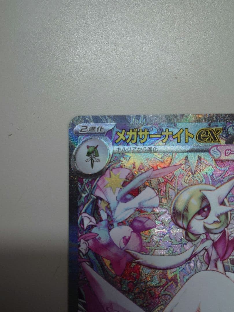 ポケモンカードゲーム　メガシンフォニア　メガサーナイトex SAR