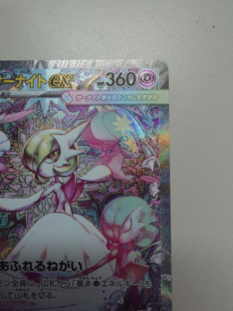 ポケモンカードゲーム　メガシンフォニア　メガサーナイトex SAR