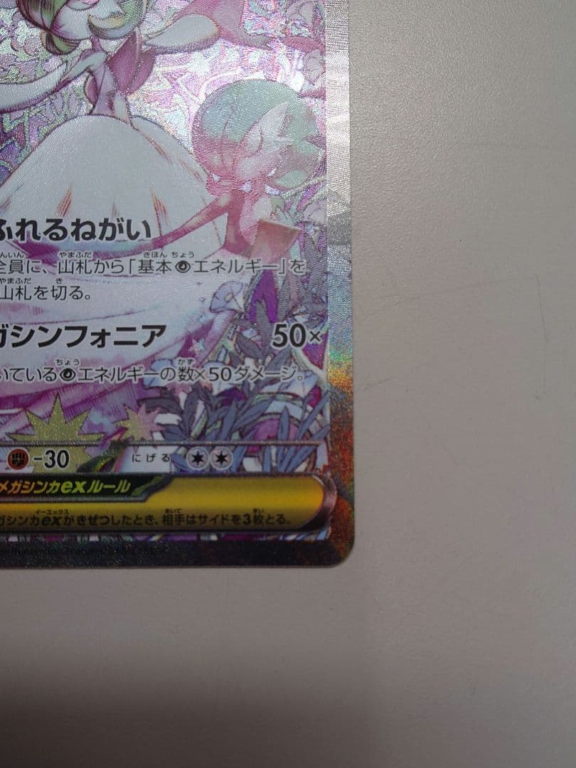 ポケモンカードゲーム　メガシンフォニア　メガサーナイトex SAR