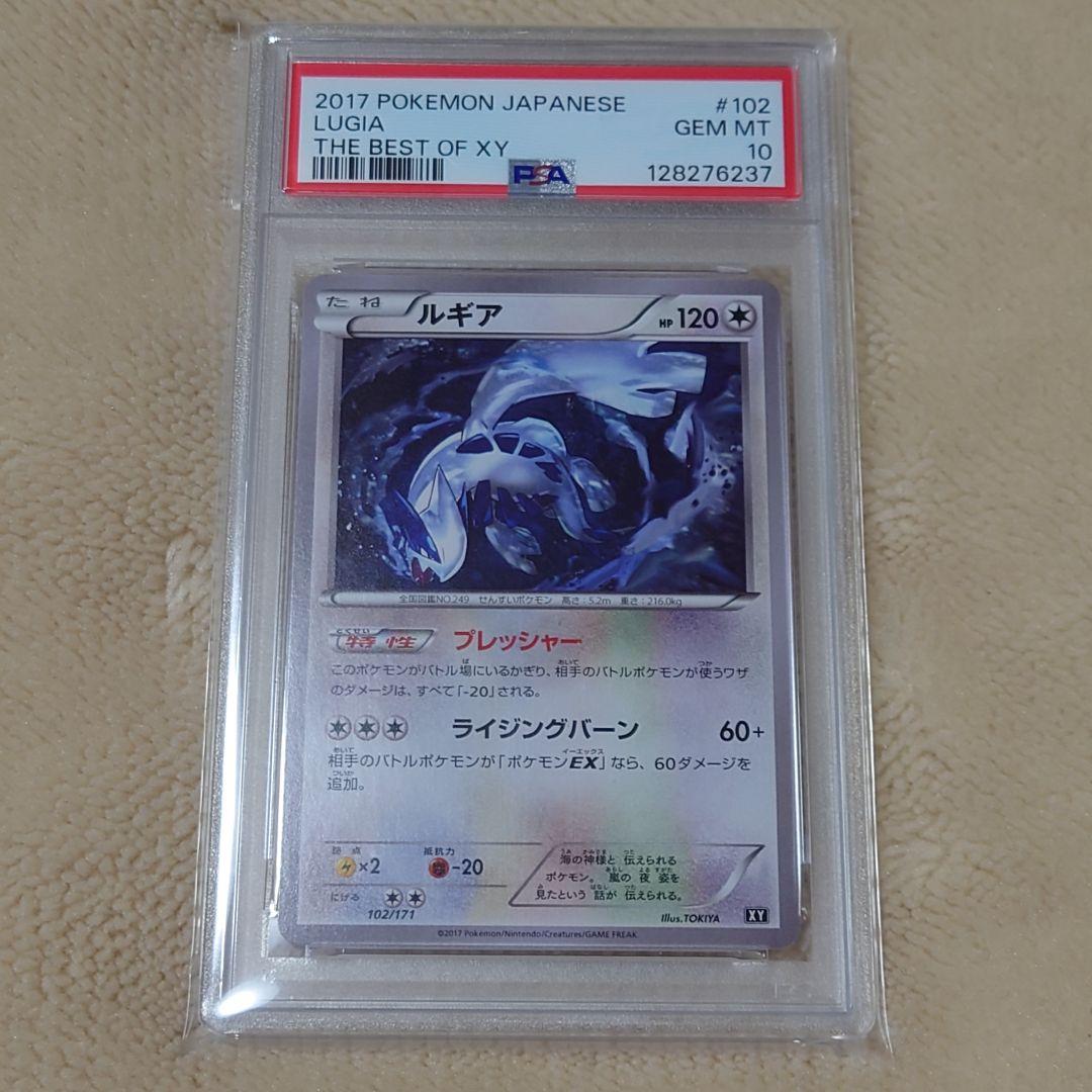 『本日限定価格！』　ポケモンカード　ルギア PSA10
