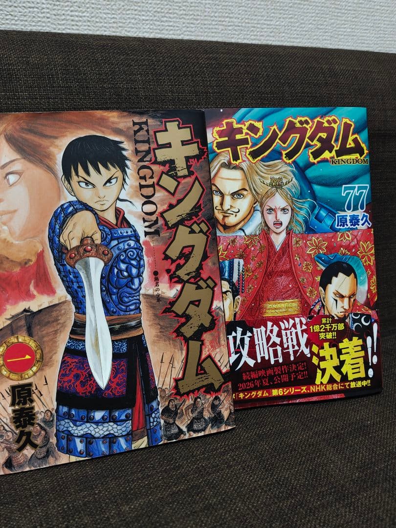 キングダム 全巻セット 1巻〜77巻 原泰久