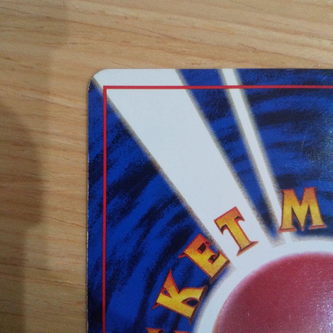 ポケモンカード旧裏 マルマイン 第1弾拡張パック マークなし 初期 超希少品