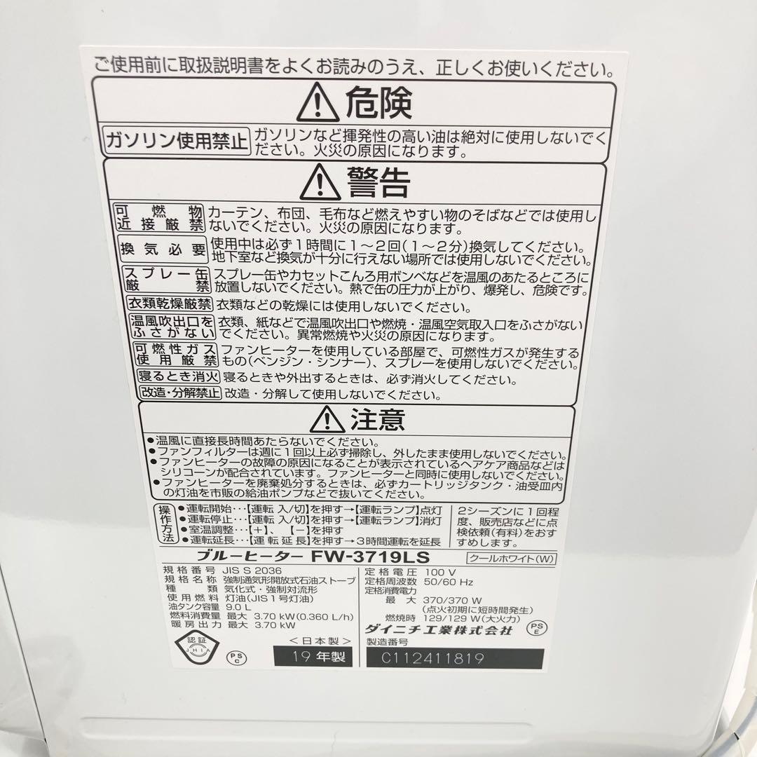 美品 ダイニチ ブルーヒーター FW-3719LS 石油ファンヒーター 13畳