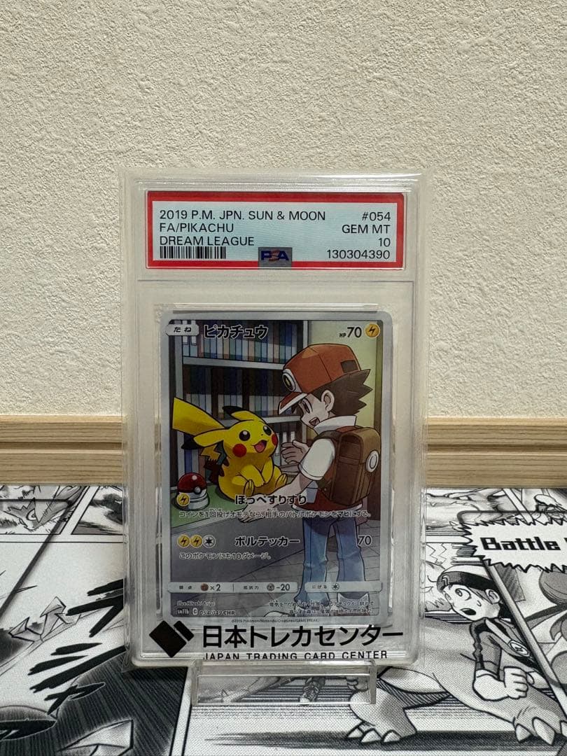 ピカチュウ CHR PSA10