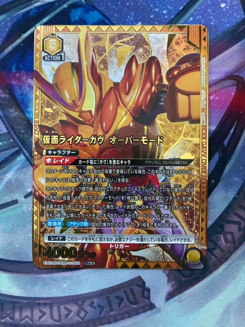 仮面ライダーガヴ　オーバーモード　パラレル　☆2 即日発送可能‼️