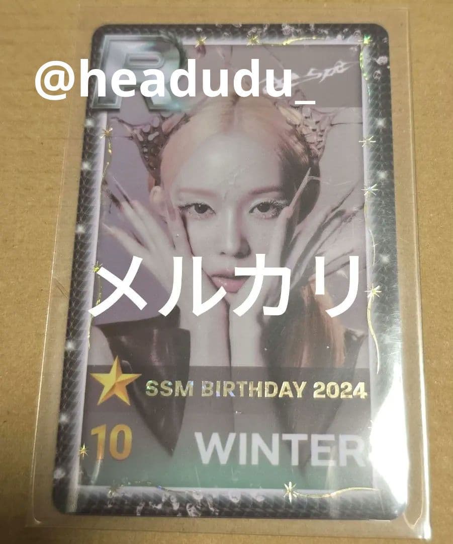 aespa SUPER STAR ウィンター 当選品 カード トレカ