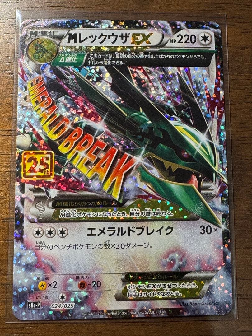 MレックウザEX プロモカードパック 25th