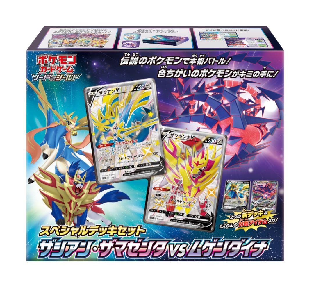 ポケモンカードスペシャルデッキ (ザシアン・ザマゼンタ vs ムゲンダイナ)