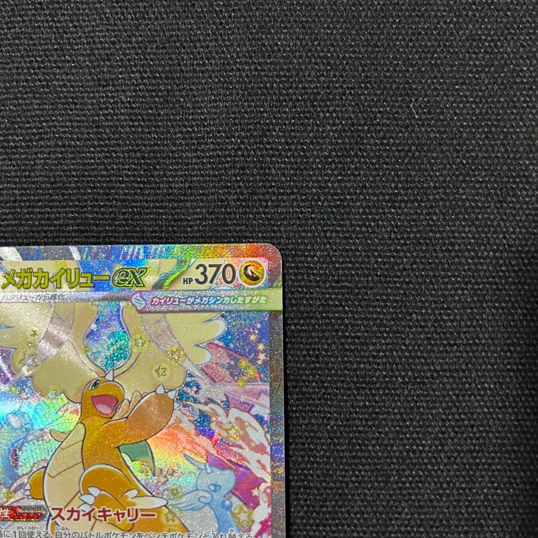 ポケモン メガカイリューex SAR メガドリームex