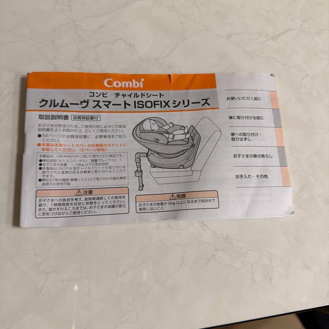 Combi クルムーヴ スマート ISOFIX エッグショック
