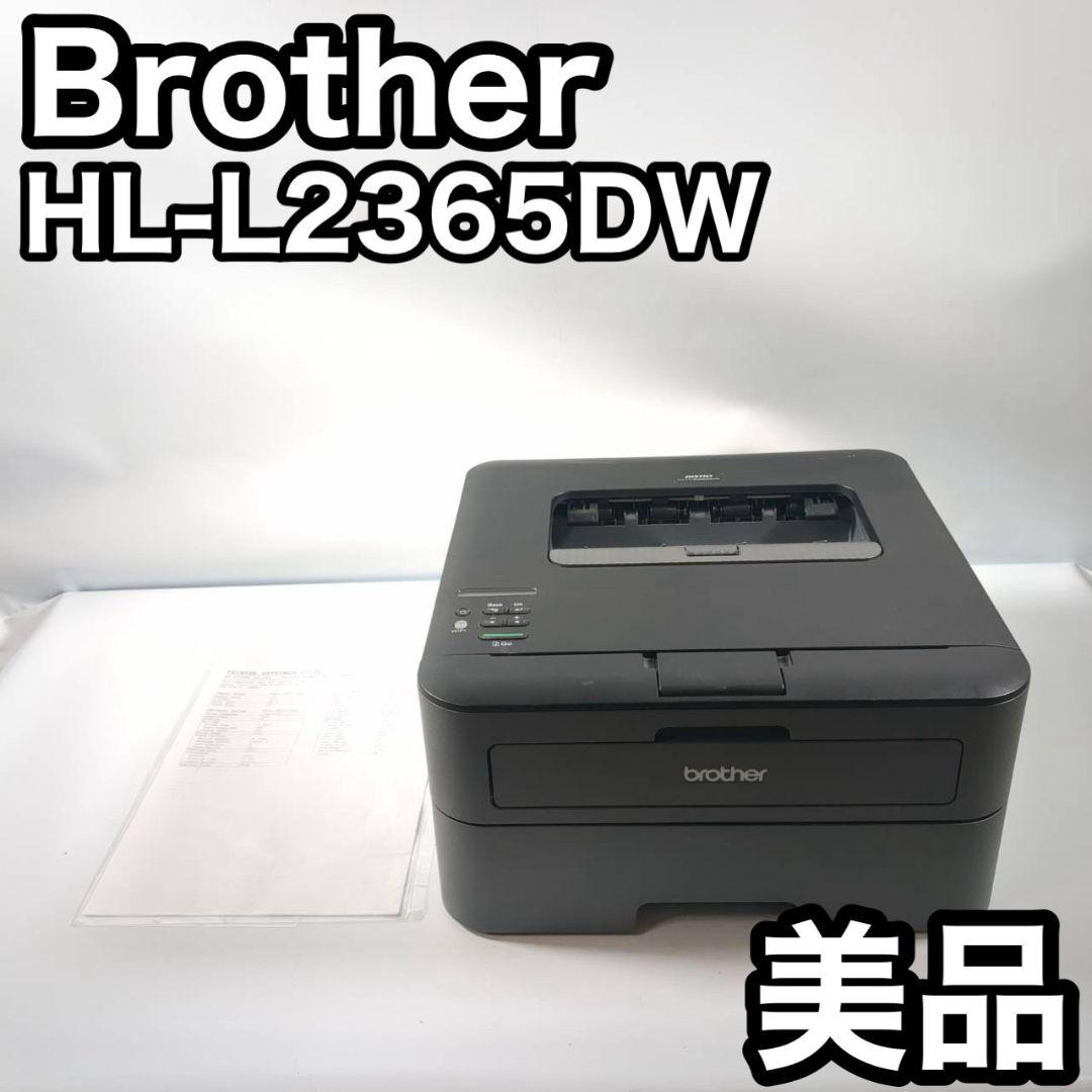 Brother HL-L2365DW レーザープリンター ブラザー