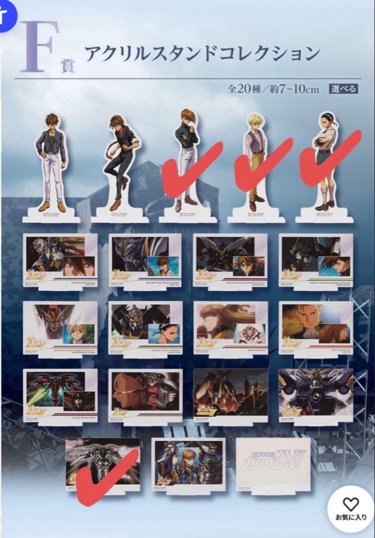 一番くじ 新機動戦記ガンダムW 30th Anniversary B賞セット売り