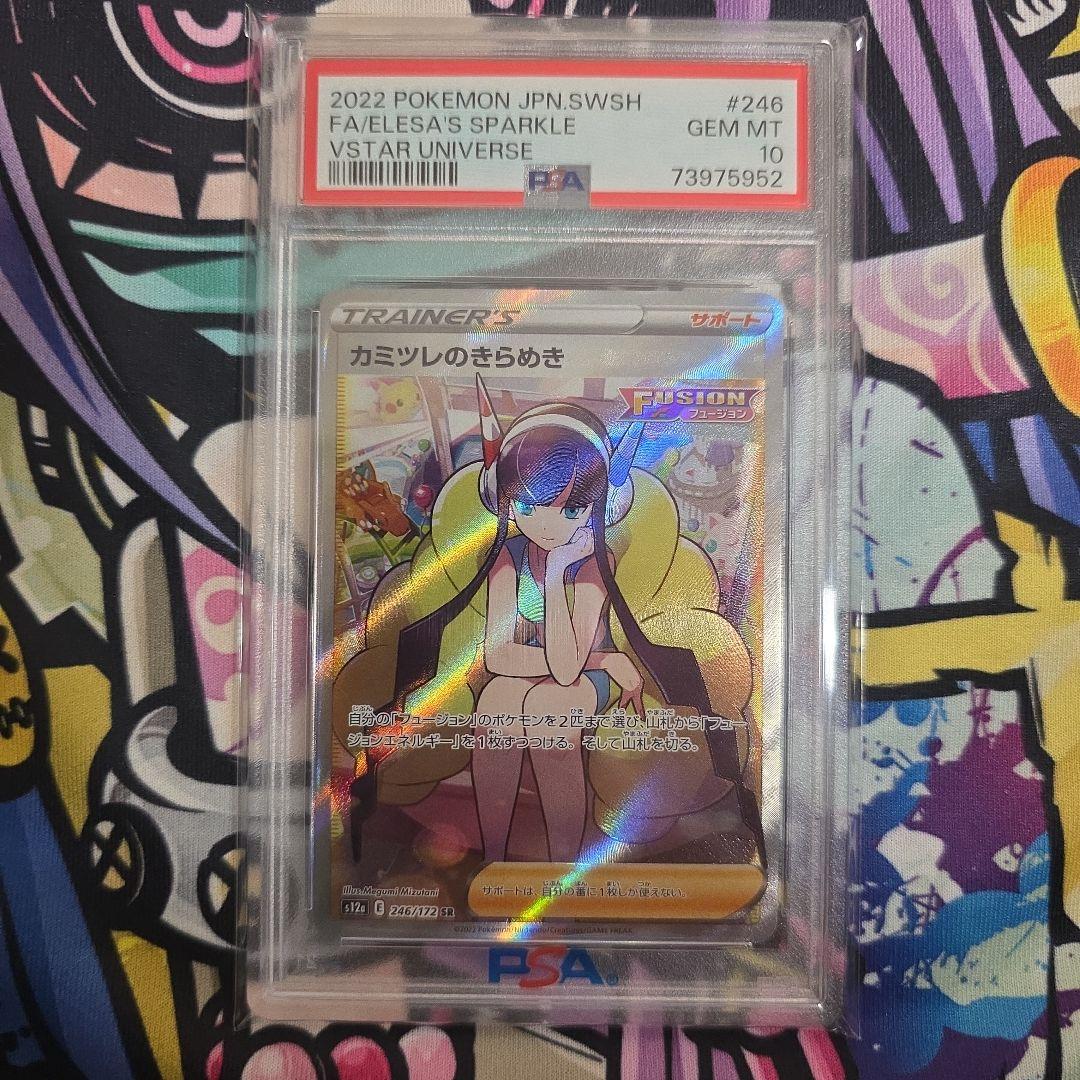 (PSA10) カミツレのきらめきSR