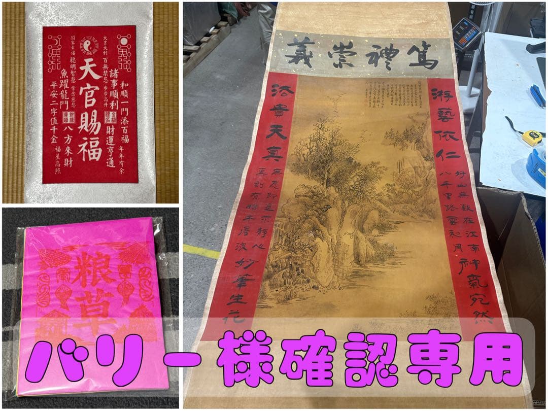 【バリー様確認専用】他の方のご購入はお控え下さい。