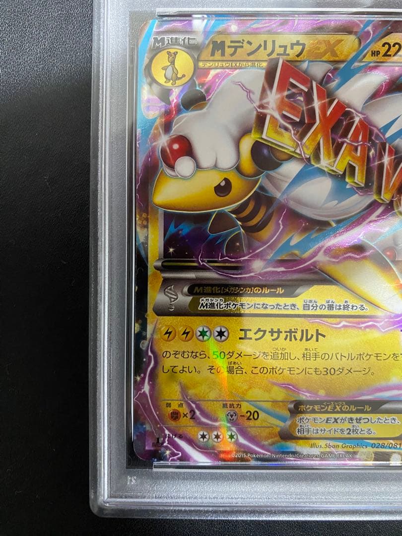 MデンリュウEX RR PSA10 XY7 ポケモンカード