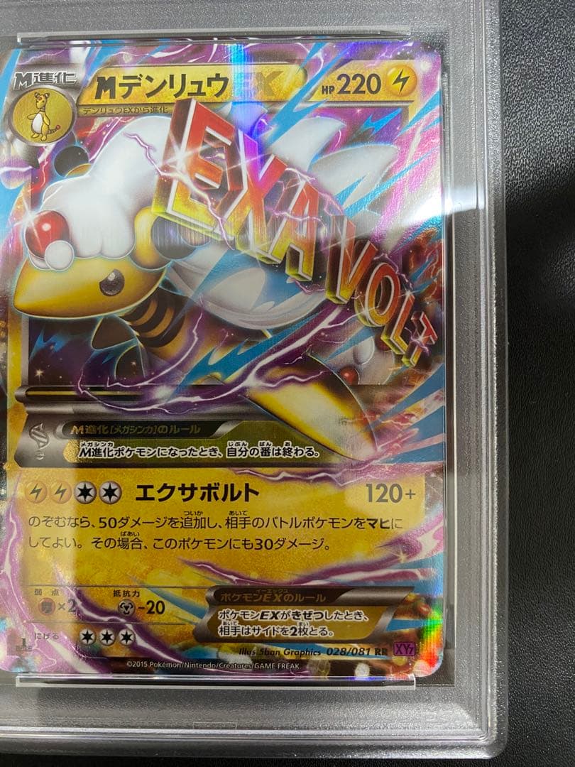 MデンリュウEX RR PSA10 XY7 ポケモンカード