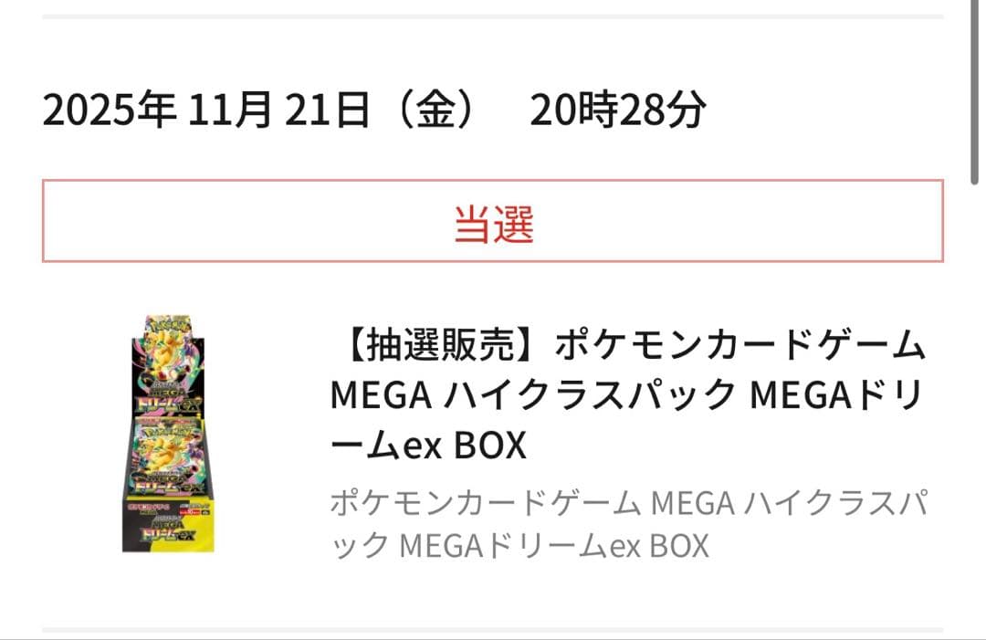 新品未開封‼️ポケモンカードメガドリームex 1box シュリンク付きポケセン産